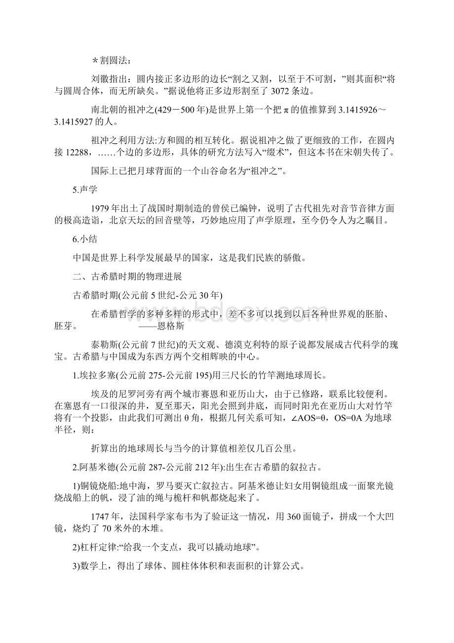 中国古代的物理学萌芽文档格式.docx_第2页