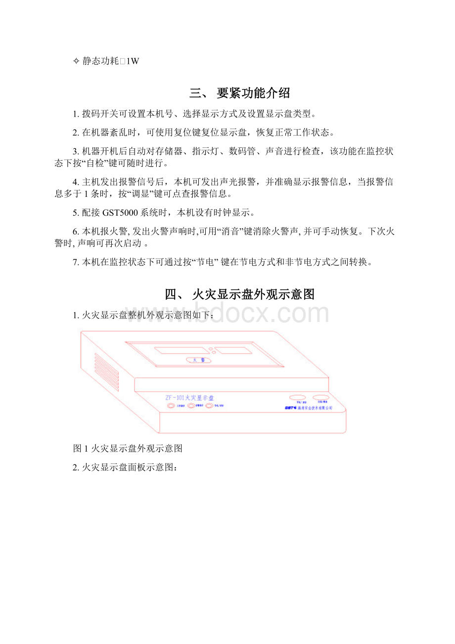 火灾显示盘安装使用说明书Word文档下载推荐.docx_第2页