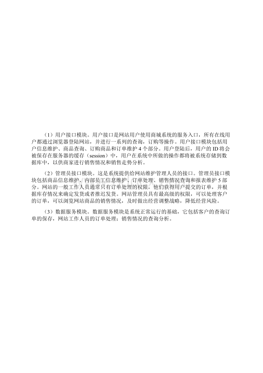 电子商城设计数据库设计UML建模Word格式.docx_第2页