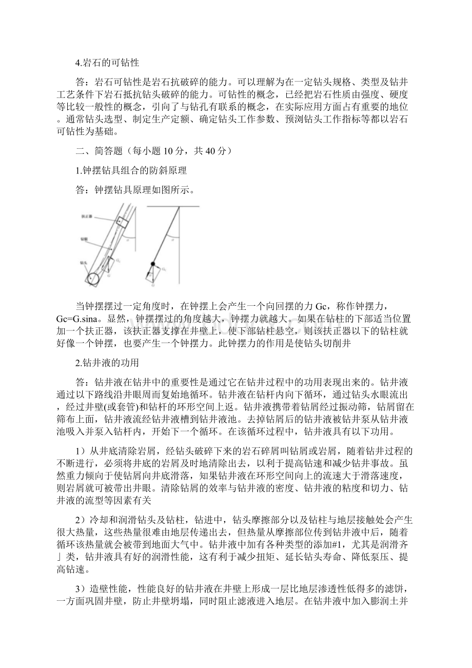 石大远程在线考试《钻井工程》参考答案主Word文档下载推荐.docx_第2页