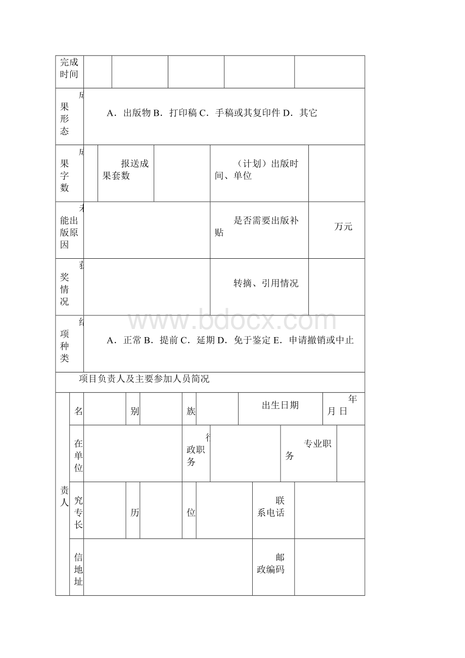 广东哲学社会科学规划一般项目.docx_第2页