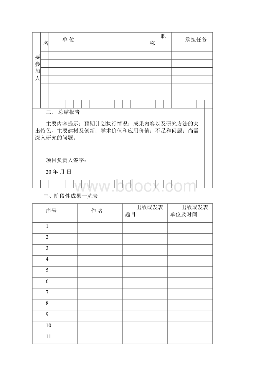 广东哲学社会科学规划一般项目.docx_第3页