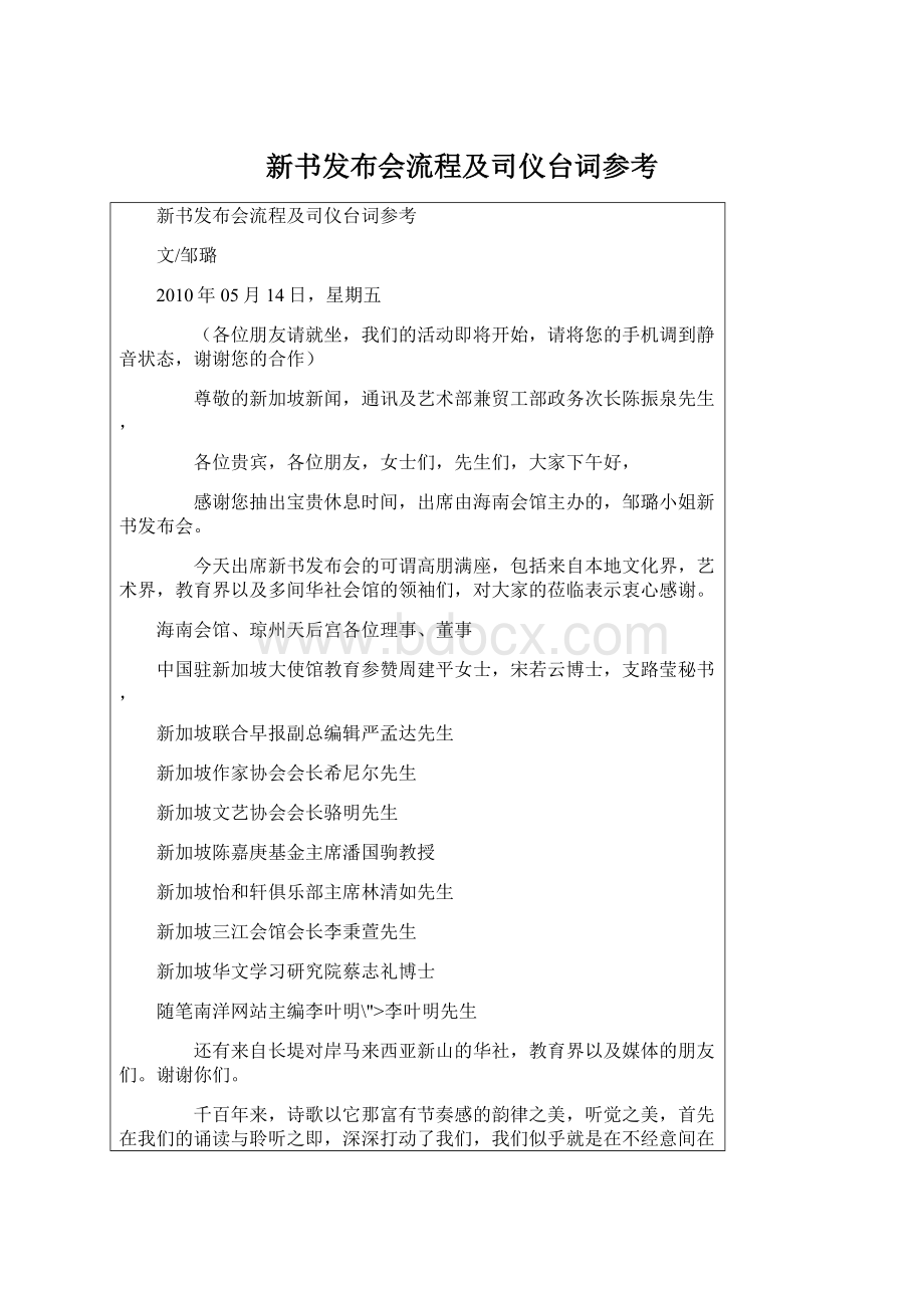 新书发布会流程及司仪台词参考Word文件下载.docx