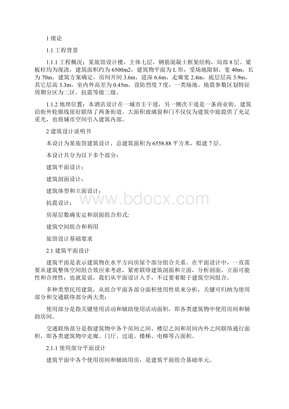 河南理工大学土木建筑工程专业毕业设计方案刘排过Word文档格式.docx_第2页