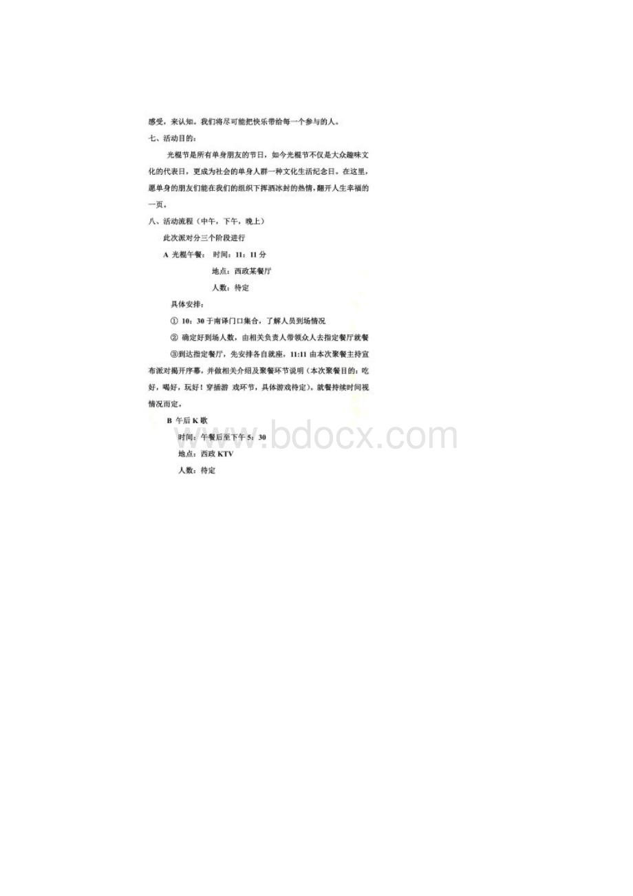 光棍节单身联谊狂欢会总策ECO.docx_第2页