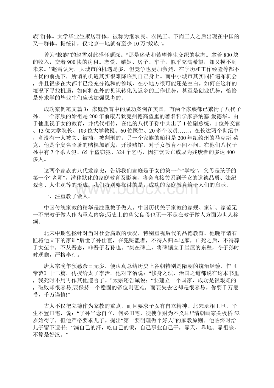 成功案例范文优秀作文示例Word文件下载.docx_第3页