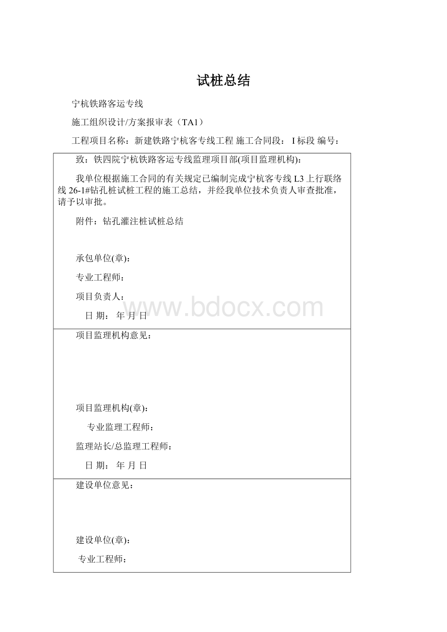 试桩总结.docx