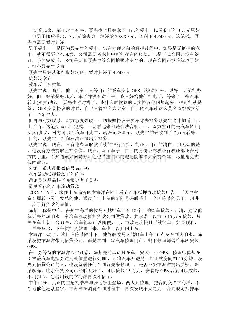 汽车贷款押证不押车.docx_第3页