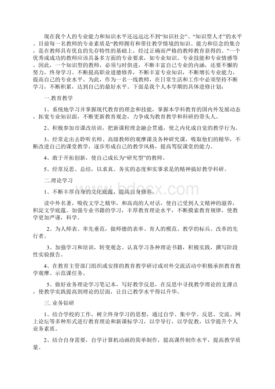 教师个人进修计划doc.docx_第2页