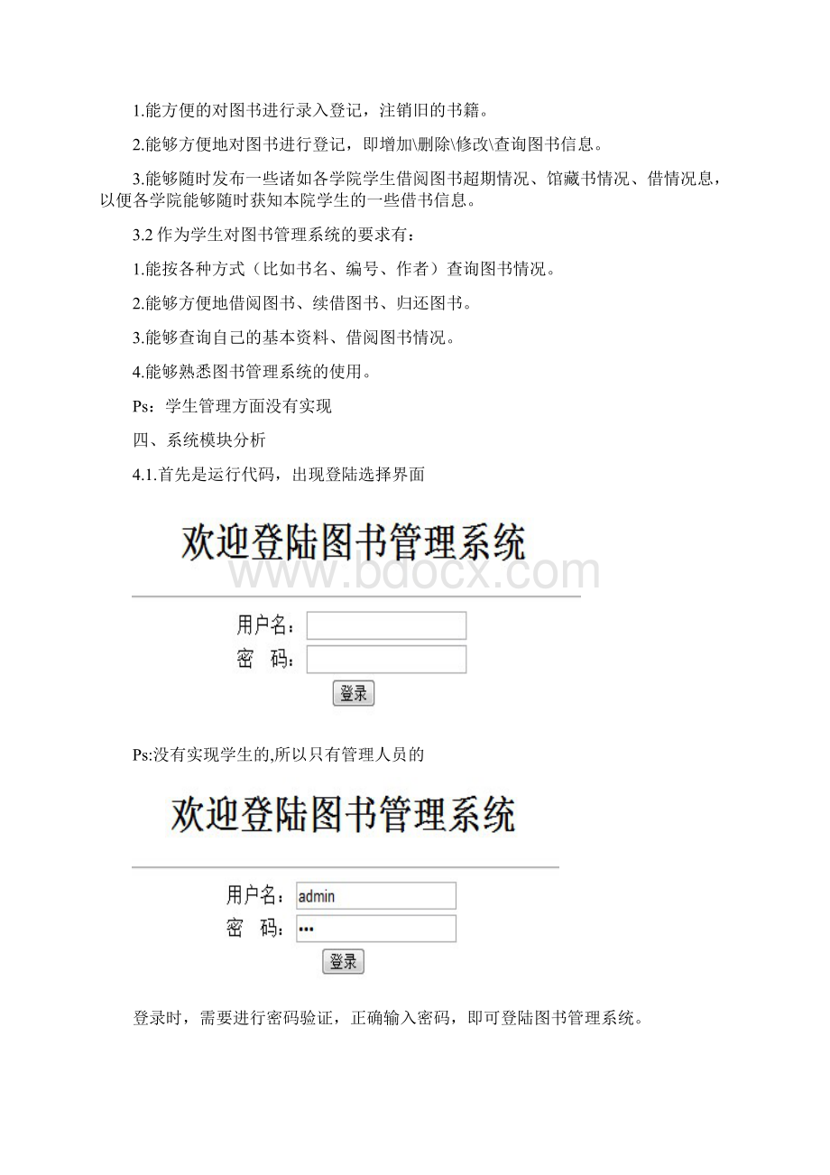 JAVA实现图书管理系统毕业论文设计Word文档格式.docx_第3页