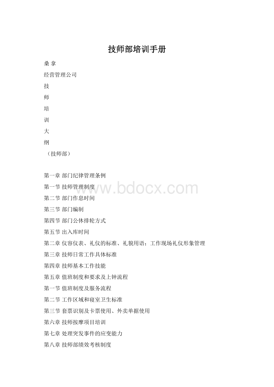 技师部培训手册Word文件下载.docx_第1页