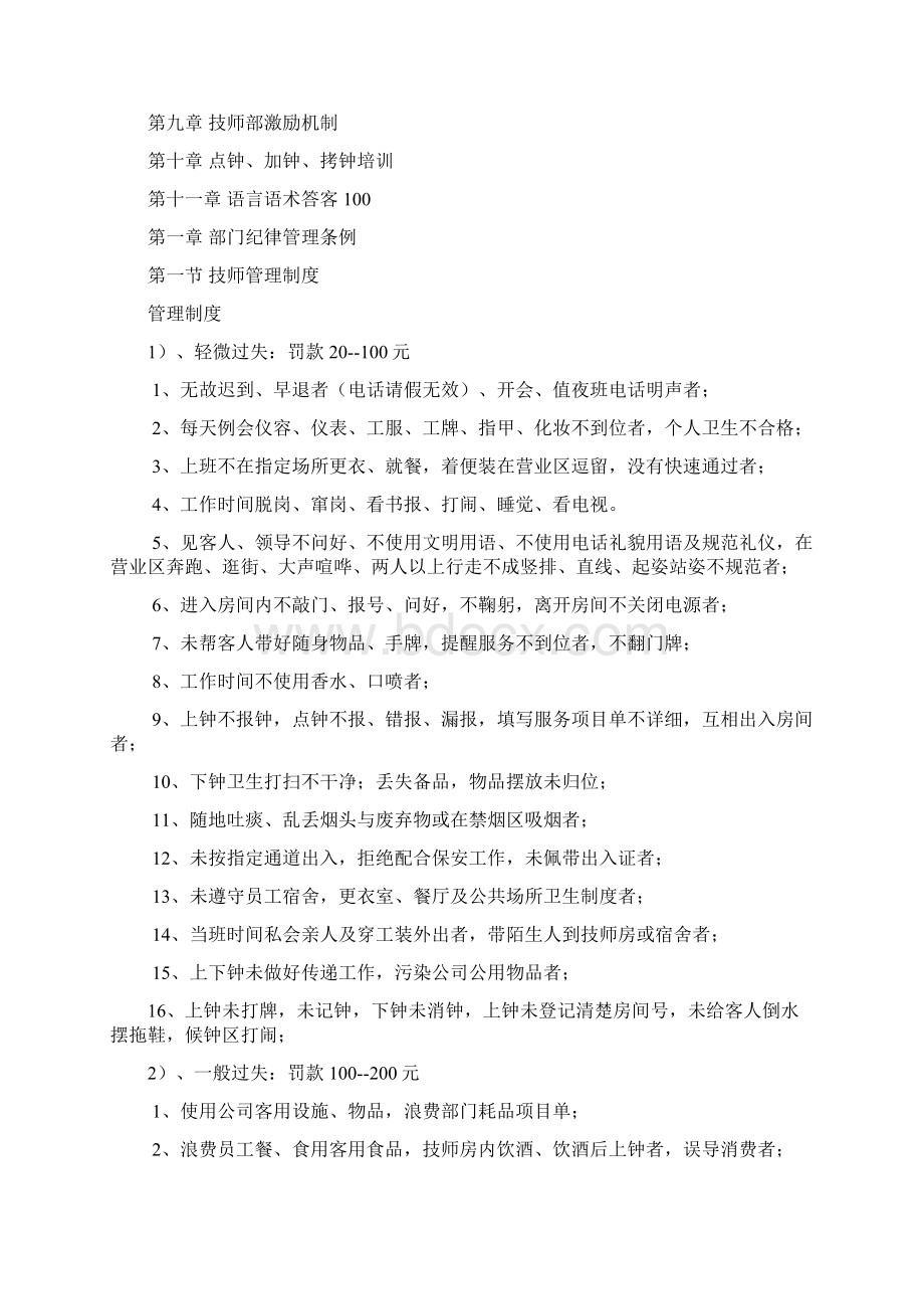 技师部培训手册Word文件下载.docx_第2页