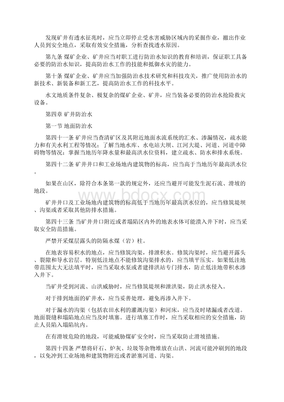 《煤矿防治水规定》Word文档下载推荐.docx_第2页