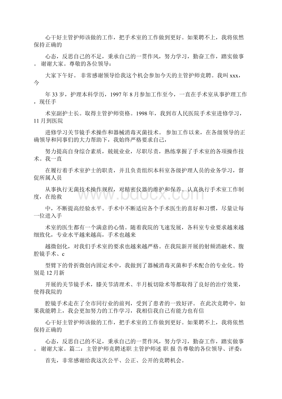 优质文档主管护师竞聘理由范文word版 10页.docx_第3页