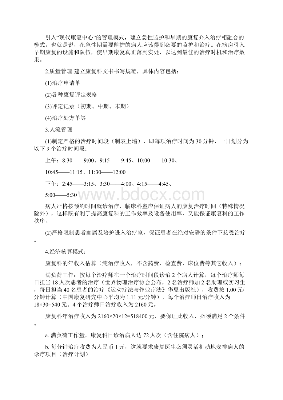 维吾尔医院综合康复中心筹建方案Word文件下载.docx_第3页