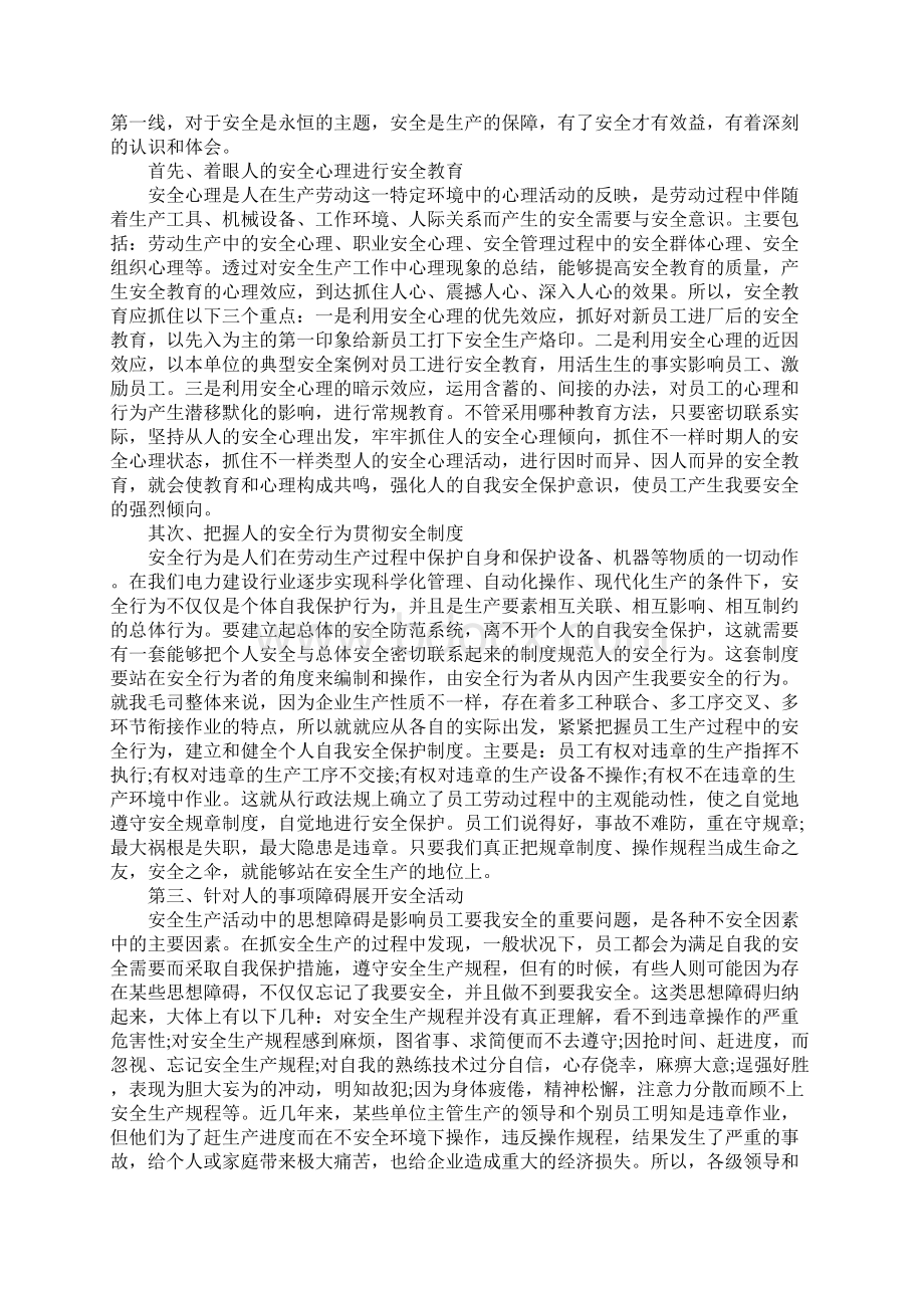 精选十篇关于安全生产的心得体会范文.docx_第2页