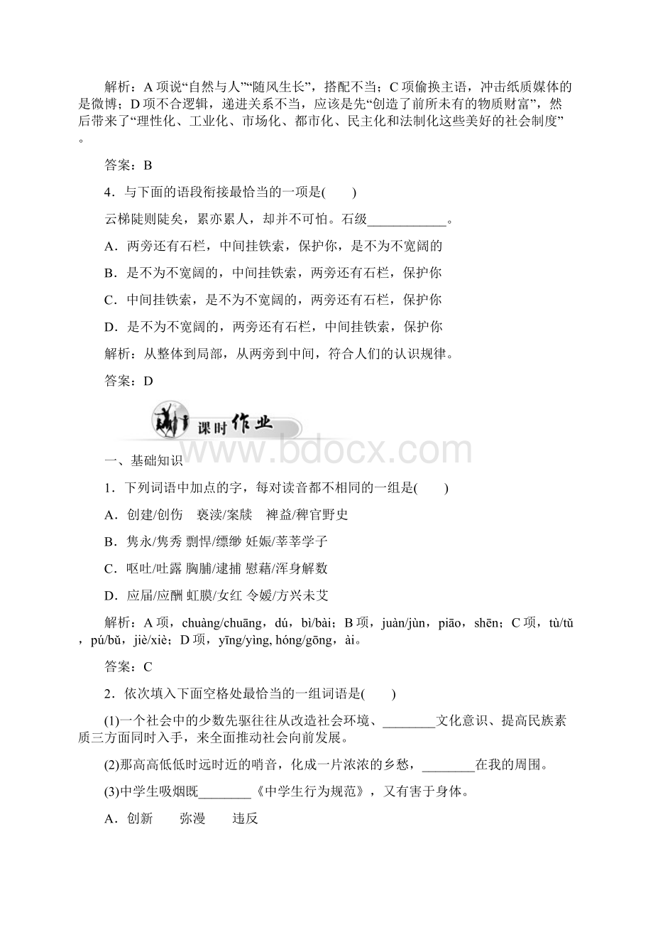 八年级语文下册第四单元天人对话比较探究《黄山记》同步练习北师大版.docx_第3页