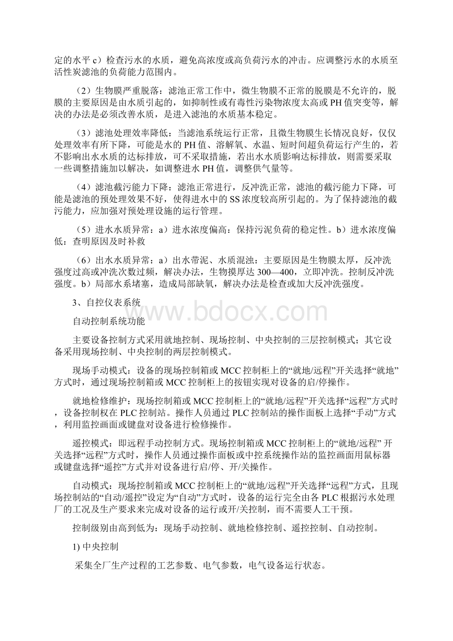 工艺系统联动调试方案完整性与合理性Word文档格式.docx_第2页