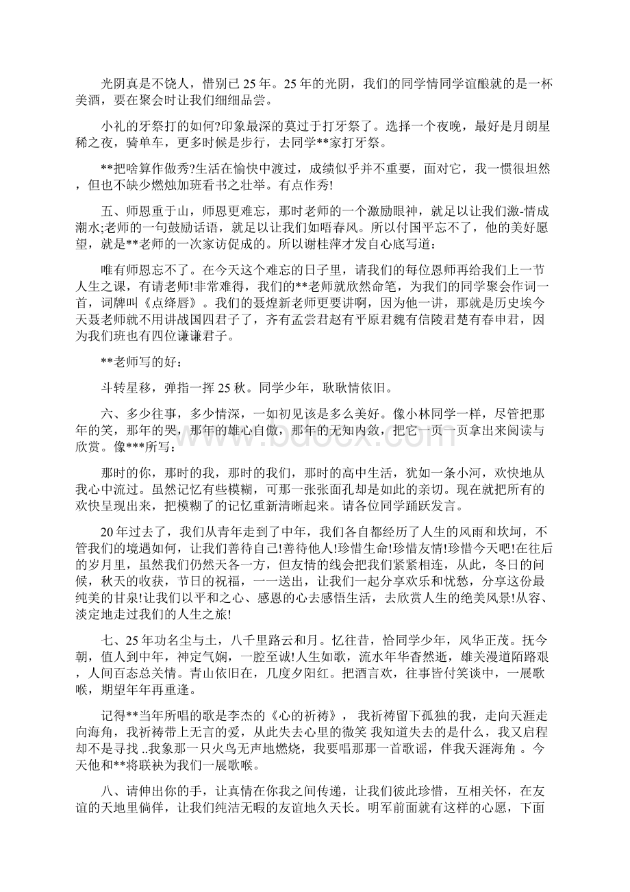 25周年同学聚会主持词完整版文档格式.docx_第3页