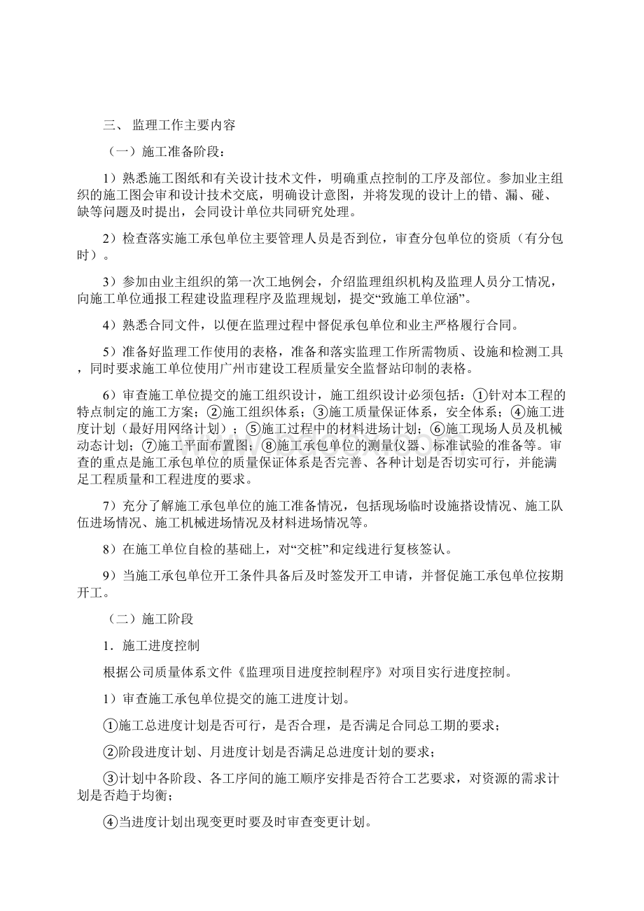 石场复绿施工监理第二标段绿化监理大纲Word格式文档下载.docx_第2页