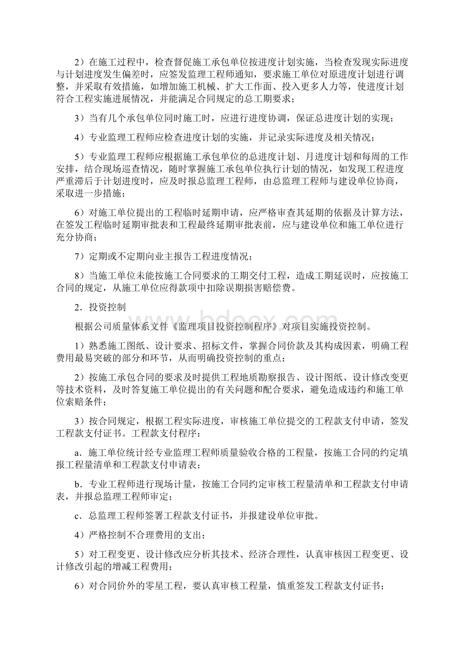 石场复绿施工监理第二标段绿化监理大纲Word格式文档下载.docx_第3页