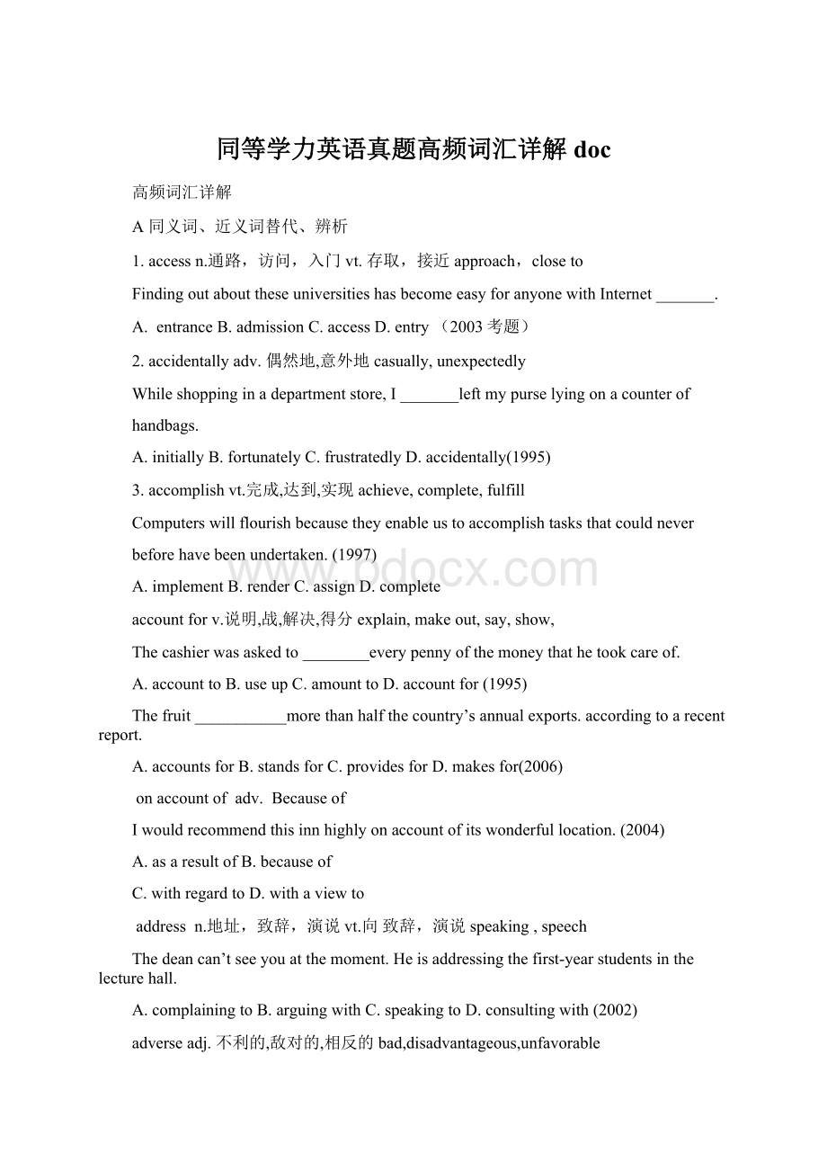 同等学力英语真题高频词汇详解 docWord格式.docx_第1页