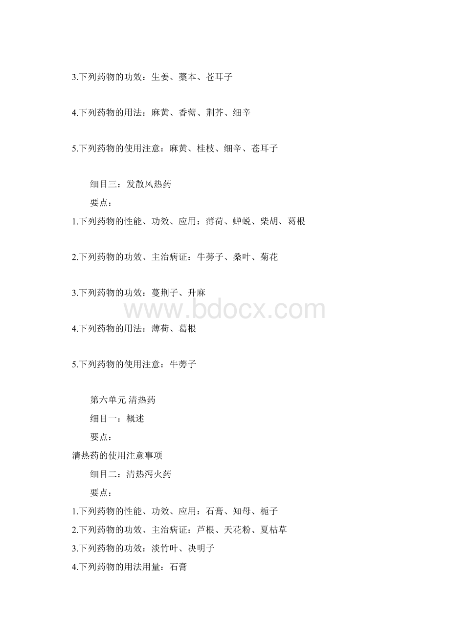 中药大纲Word格式.docx_第3页