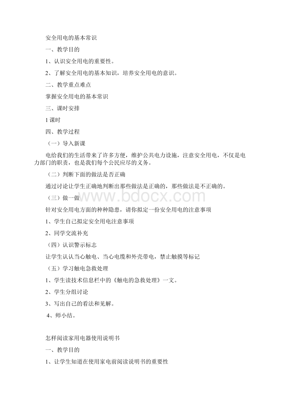 六年级上册劳动教案全Word文档格式.docx_第2页