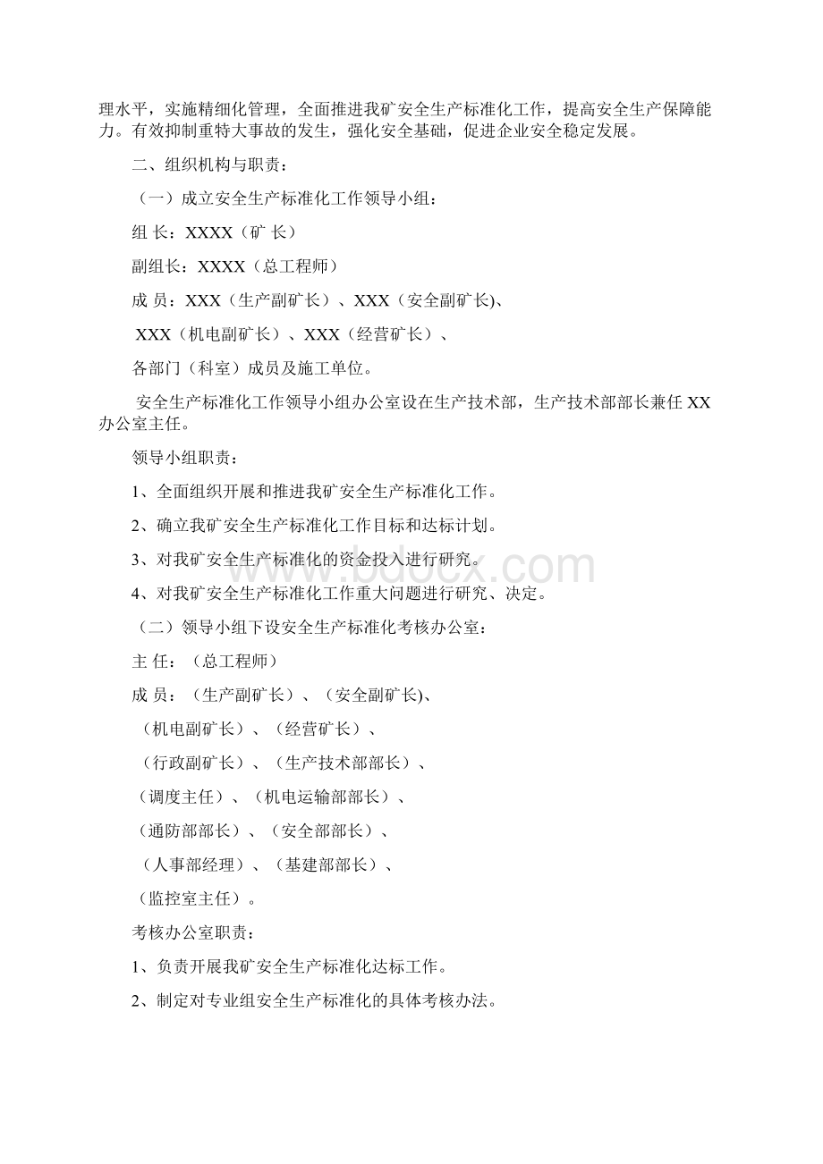 某煤矿安全生产标准化工作计划Word格式.docx_第2页