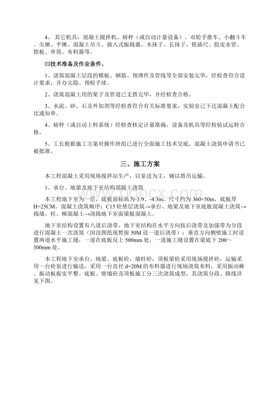 泵送混凝土施工专项技术方案.docx_第2页