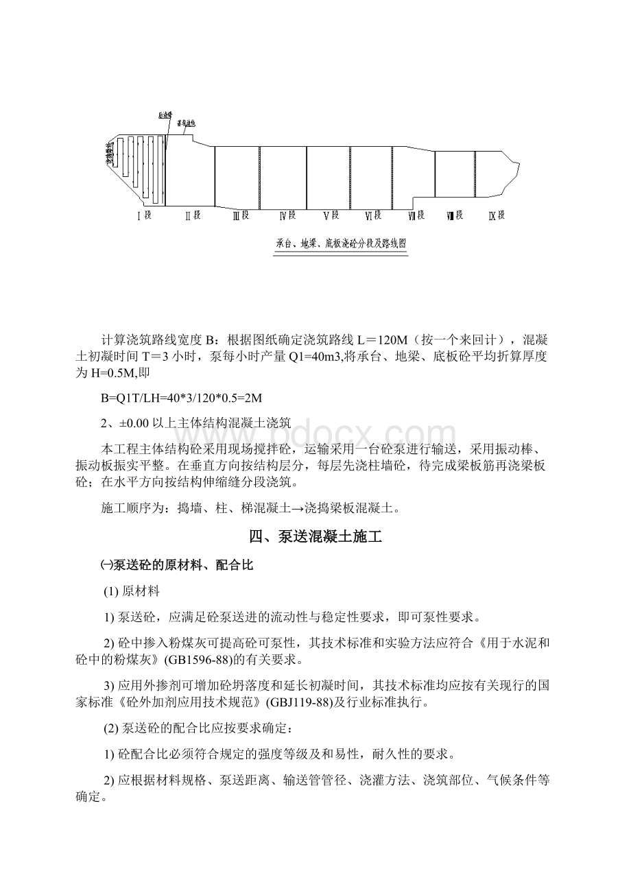 泵送混凝土施工专项技术方案.docx_第3页