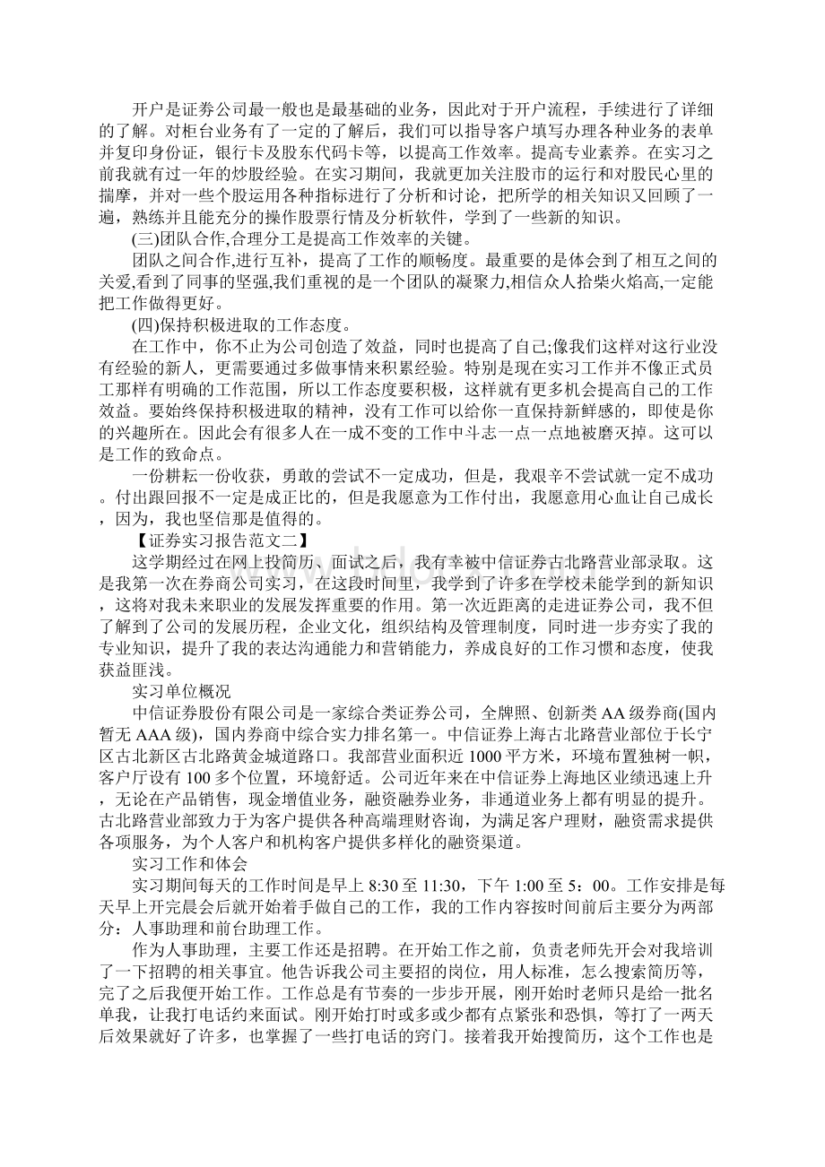 关于证券实习报告最新优秀模板合集.docx_第3页