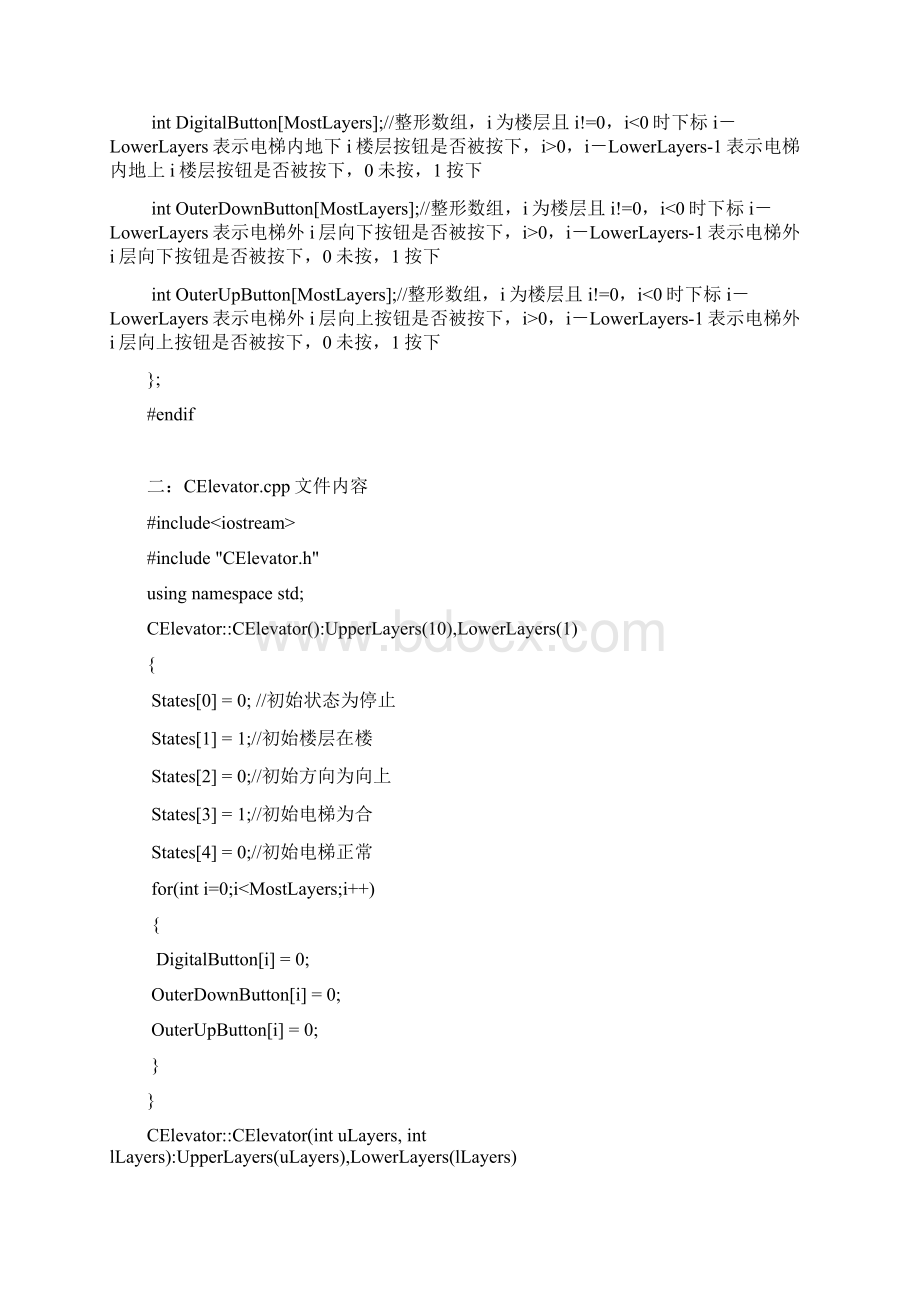 C++电梯仿真Word格式.docx_第2页