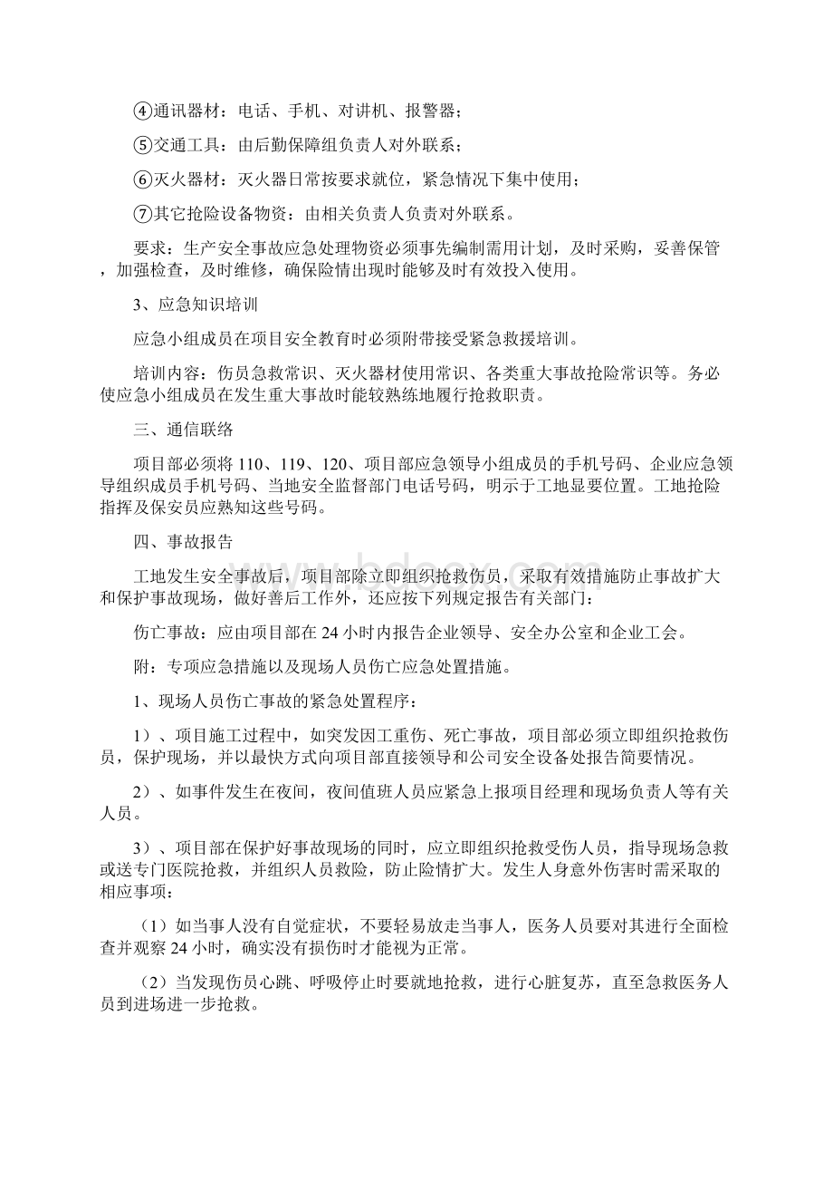 施工现场生产安全应急预案Word文档格式.docx_第2页