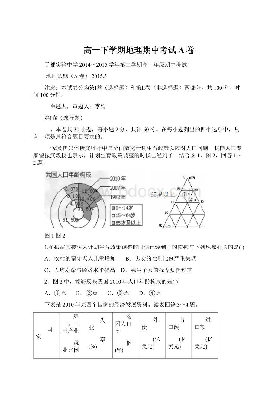 高一下学期地理期中考试A卷.docx_第1页