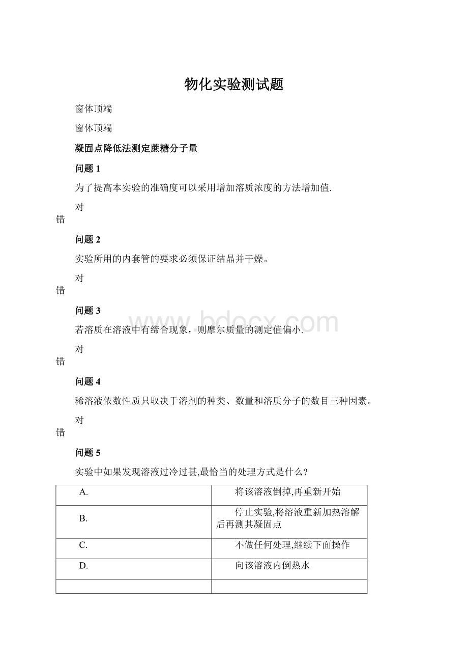 物化实验测试题Word格式.docx_第1页