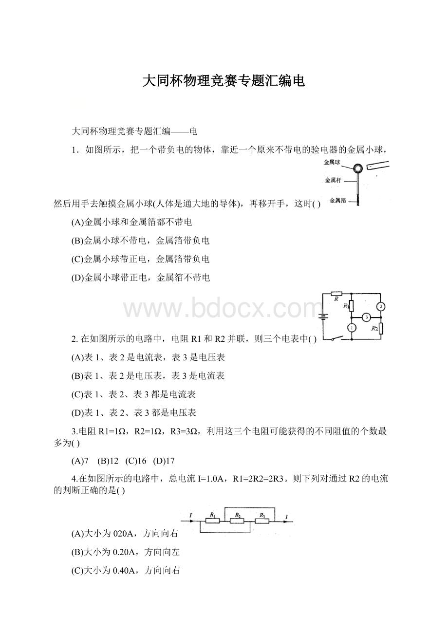 大同杯物理竞赛专题汇编电.docx_第1页