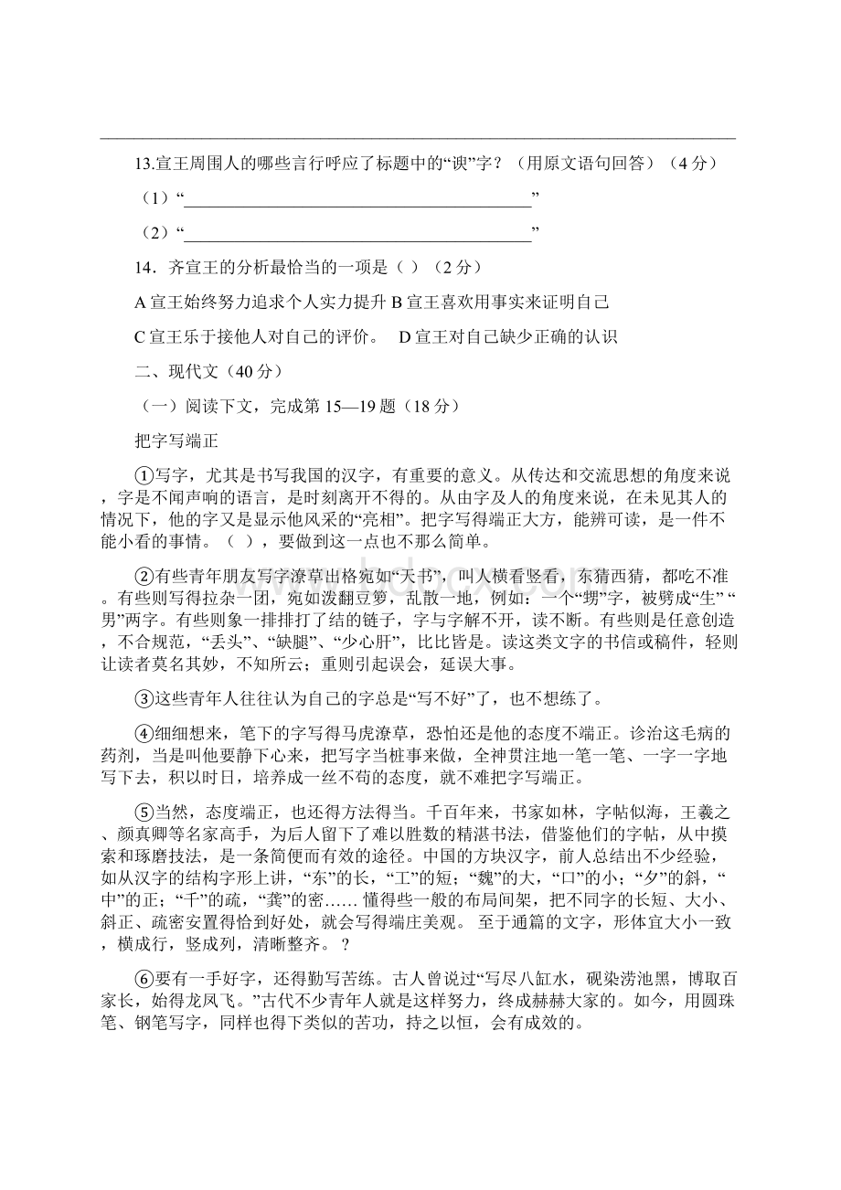 徐汇区初三一模语文试题附答案.docx_第3页