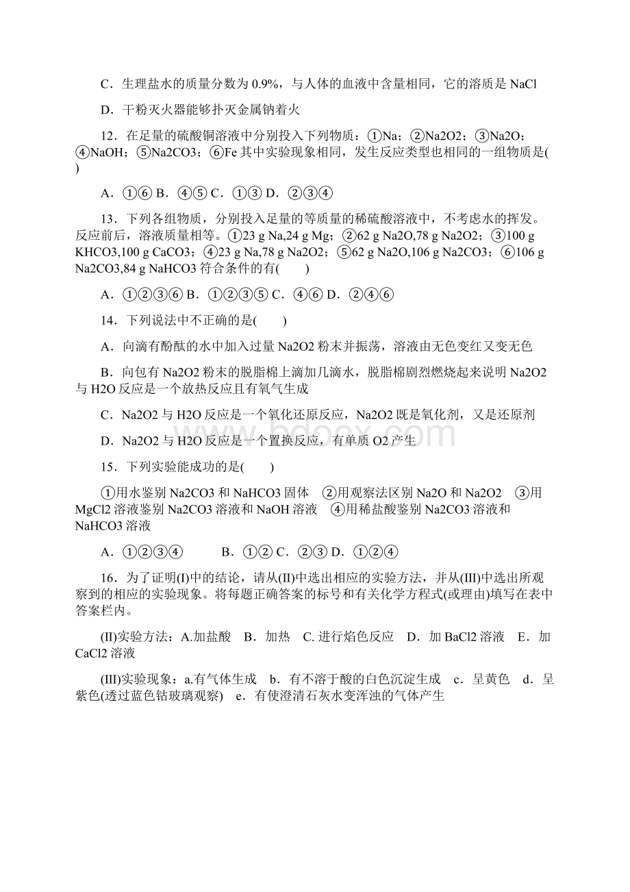 碱金属答案文档格式.docx_第3页