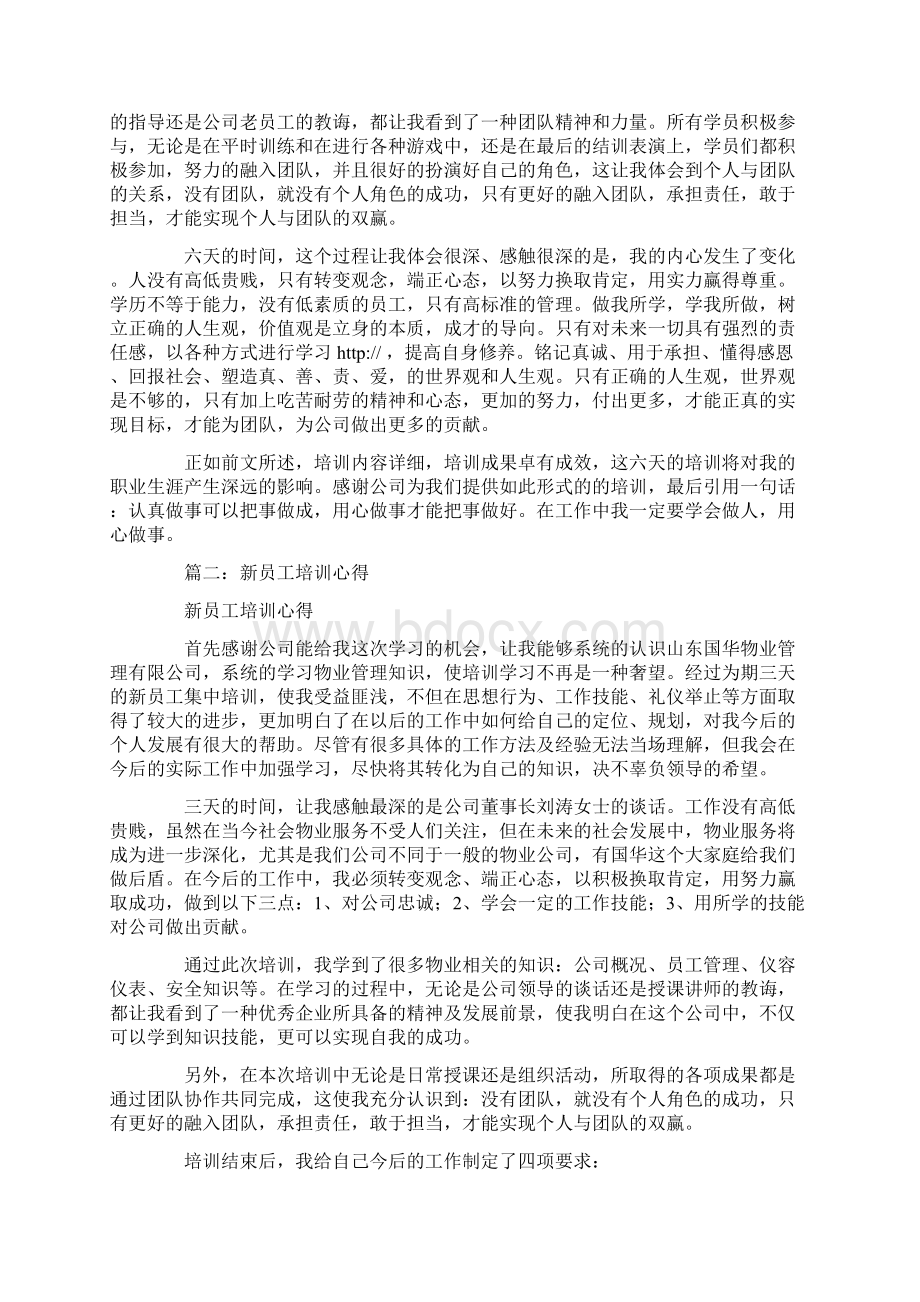 新员工培训小结Word格式文档下载.docx_第2页