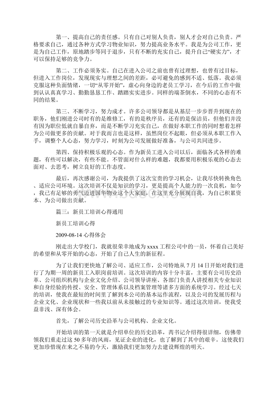 新员工培训小结Word格式文档下载.docx_第3页