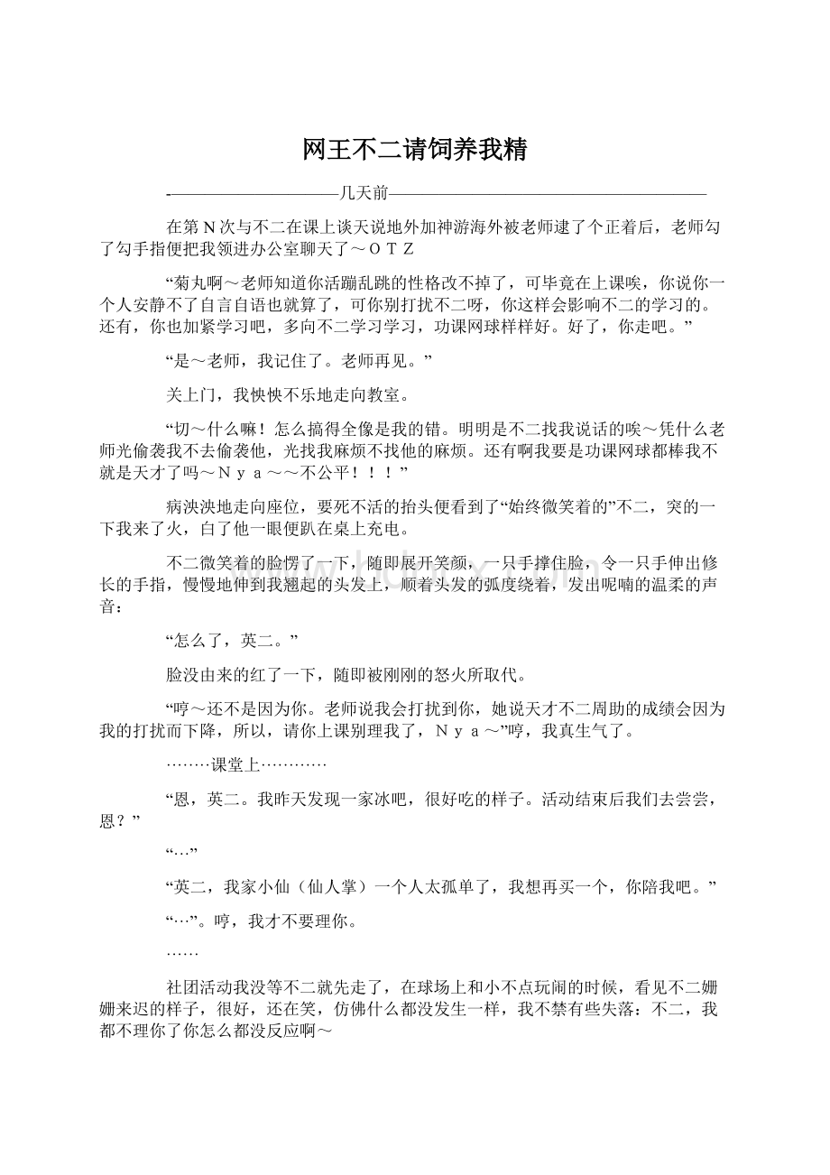 网王不二请饲养我精Word格式.docx_第1页