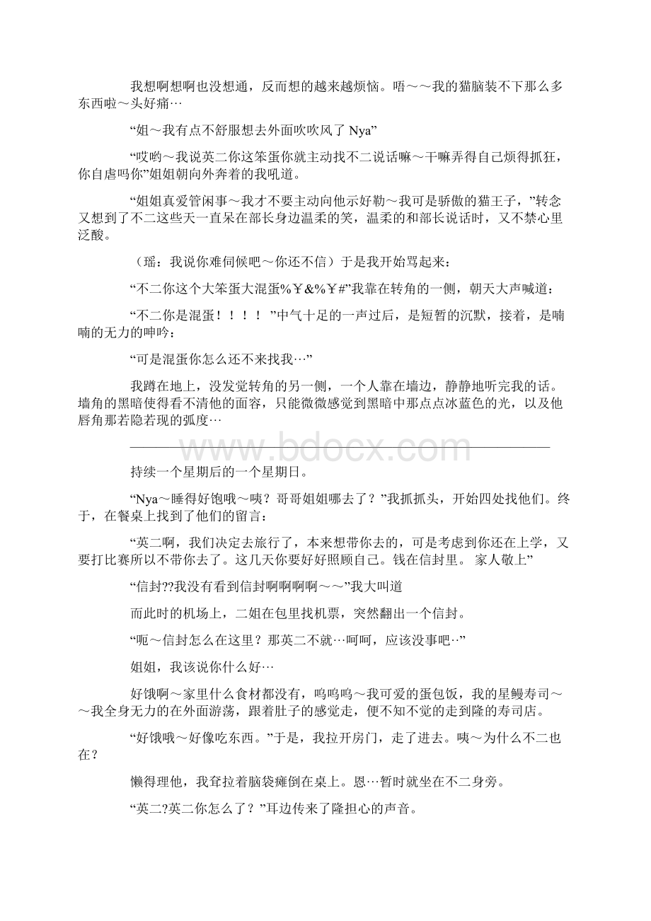 网王不二请饲养我精Word格式.docx_第3页