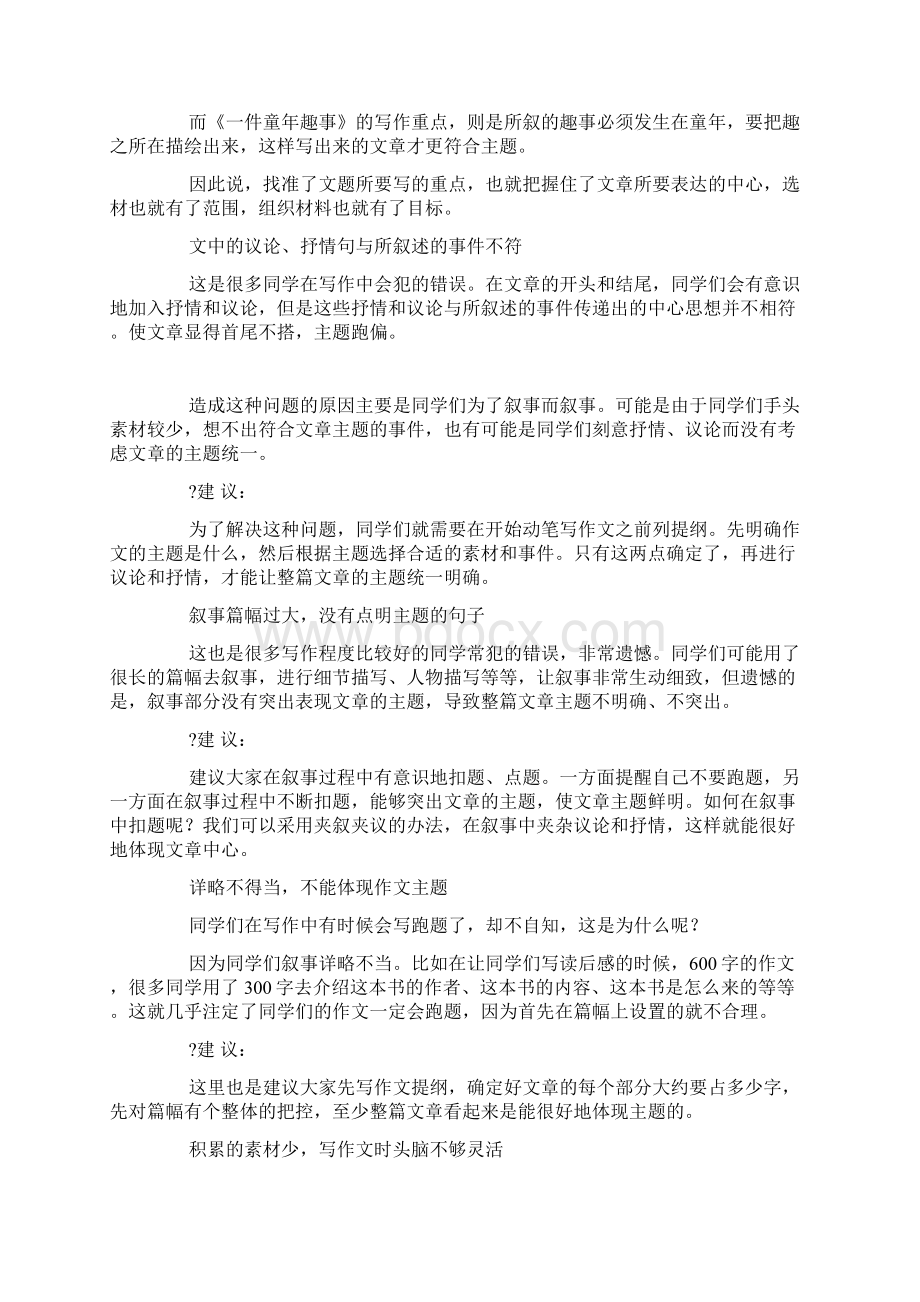 作文跑题的6大陷阱中考语文.docx_第2页