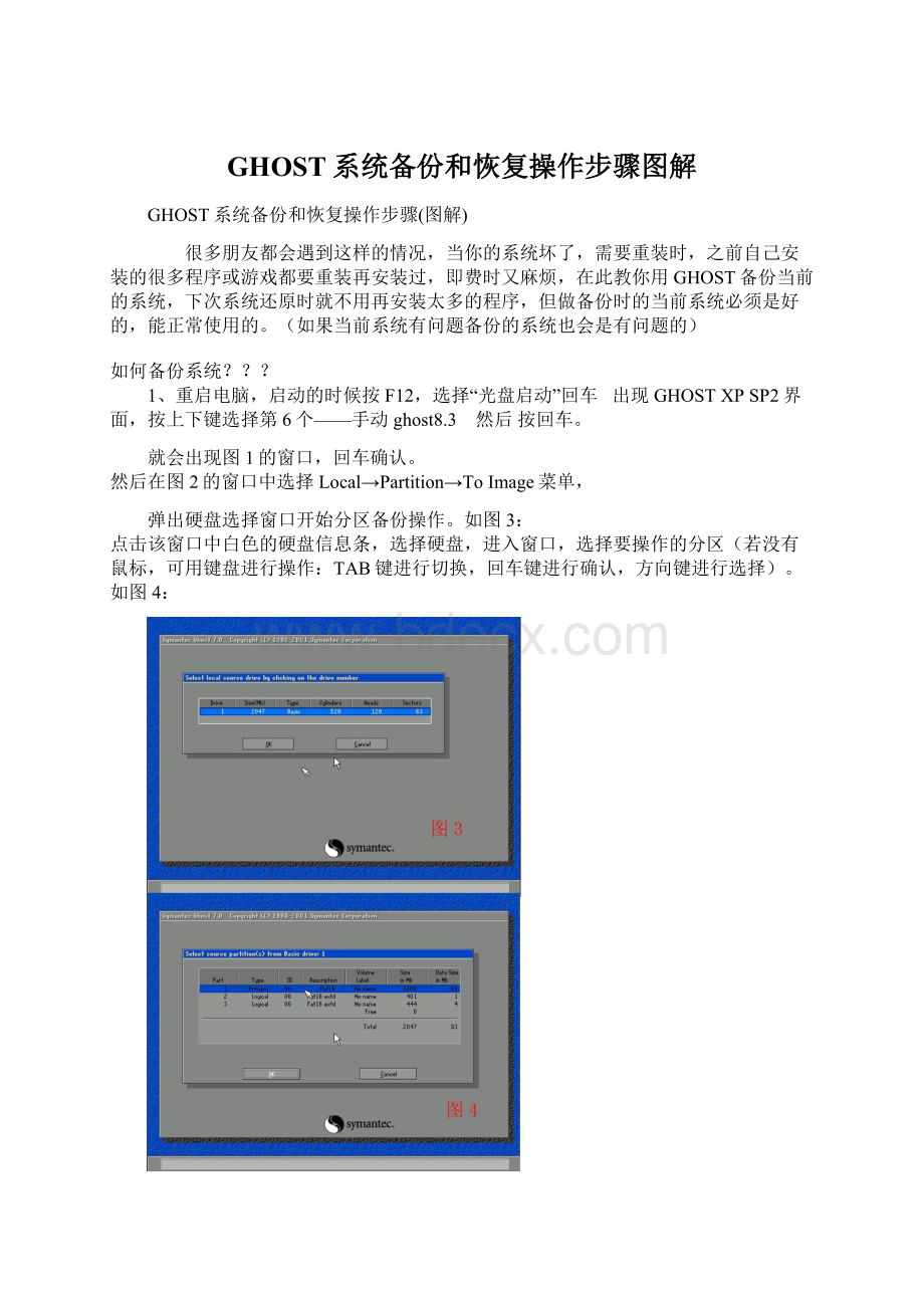 GHOST系统备份和恢复操作步骤图解.docx_第1页