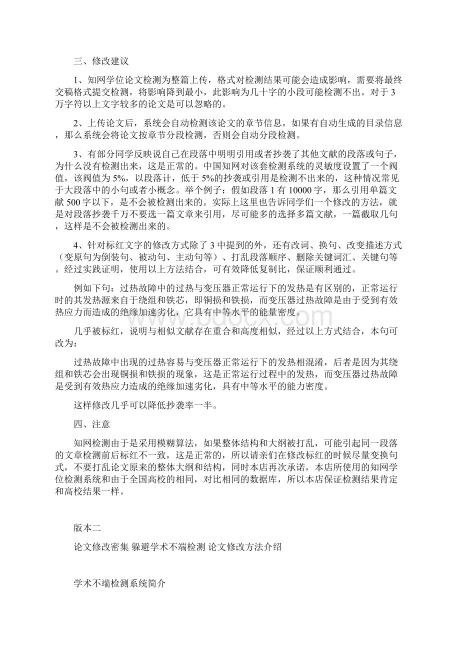 毕业论文查重修改秘籍.docx_第2页