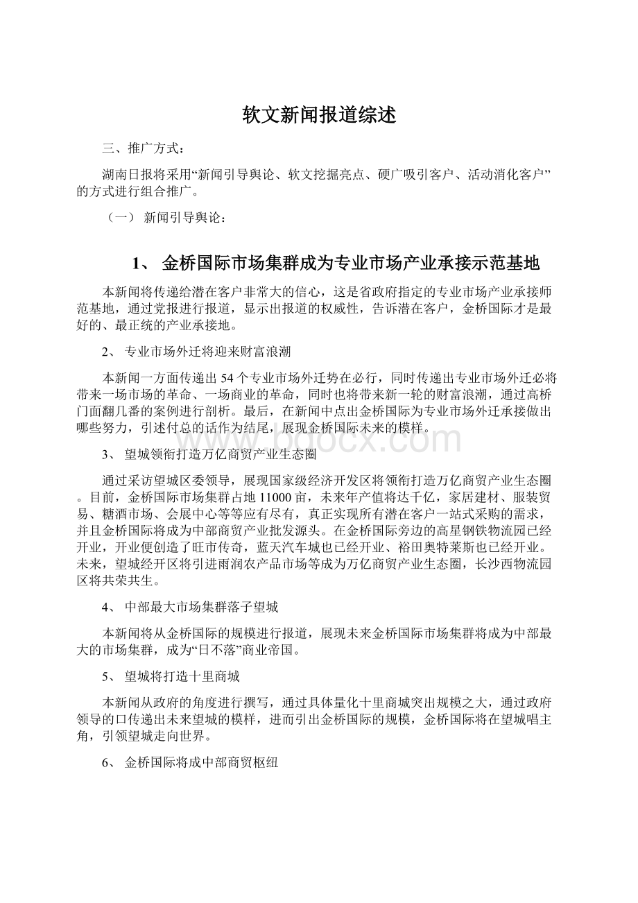 软文新闻报道综述.docx_第1页