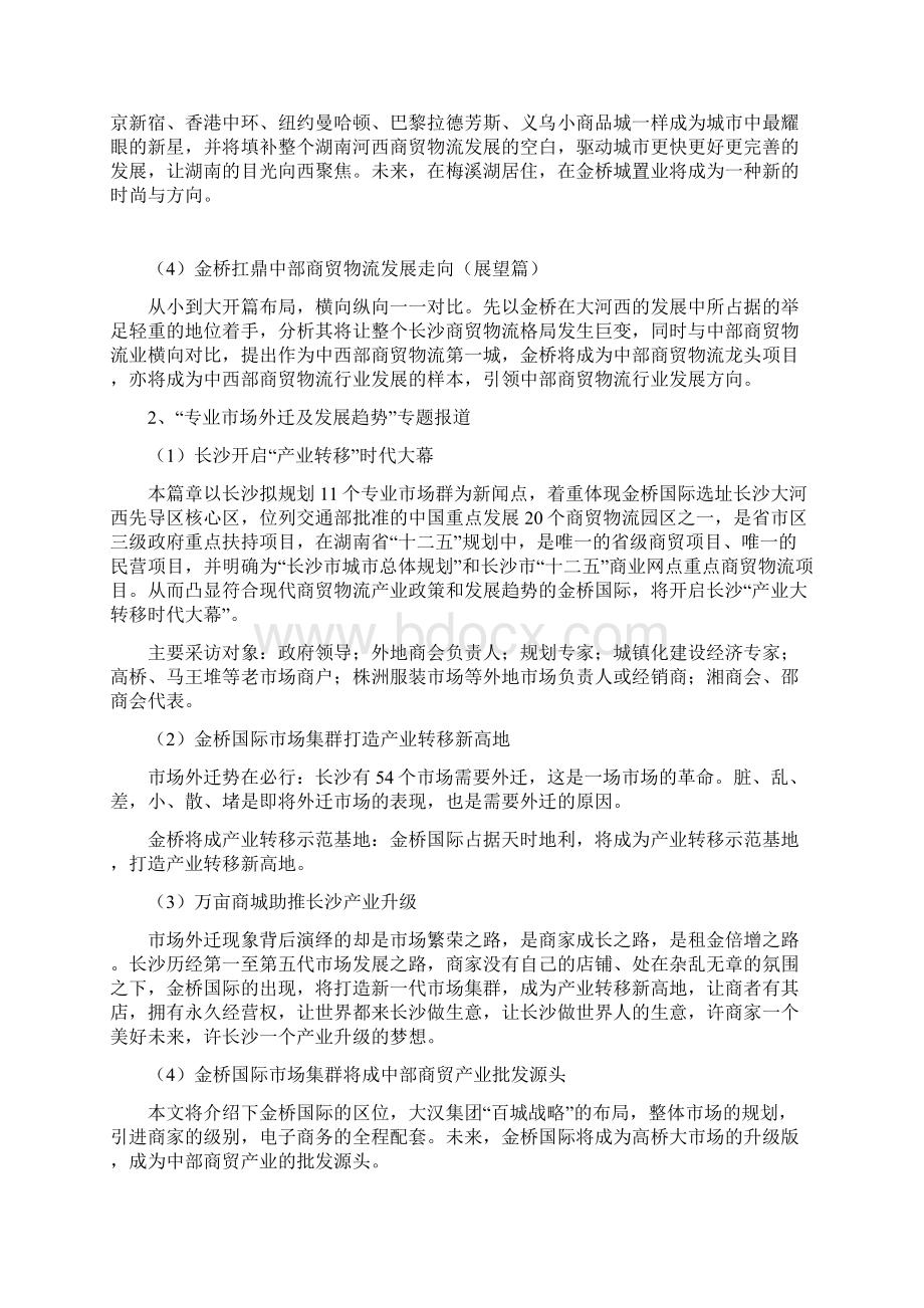 软文新闻报道综述.docx_第3页