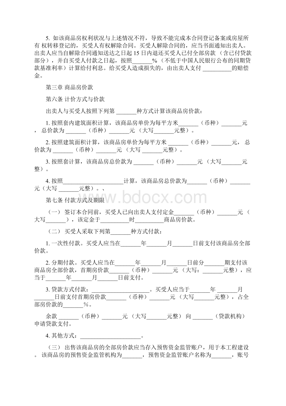 商品房买卖预售示本合同协议书范本模板.docx_第3页