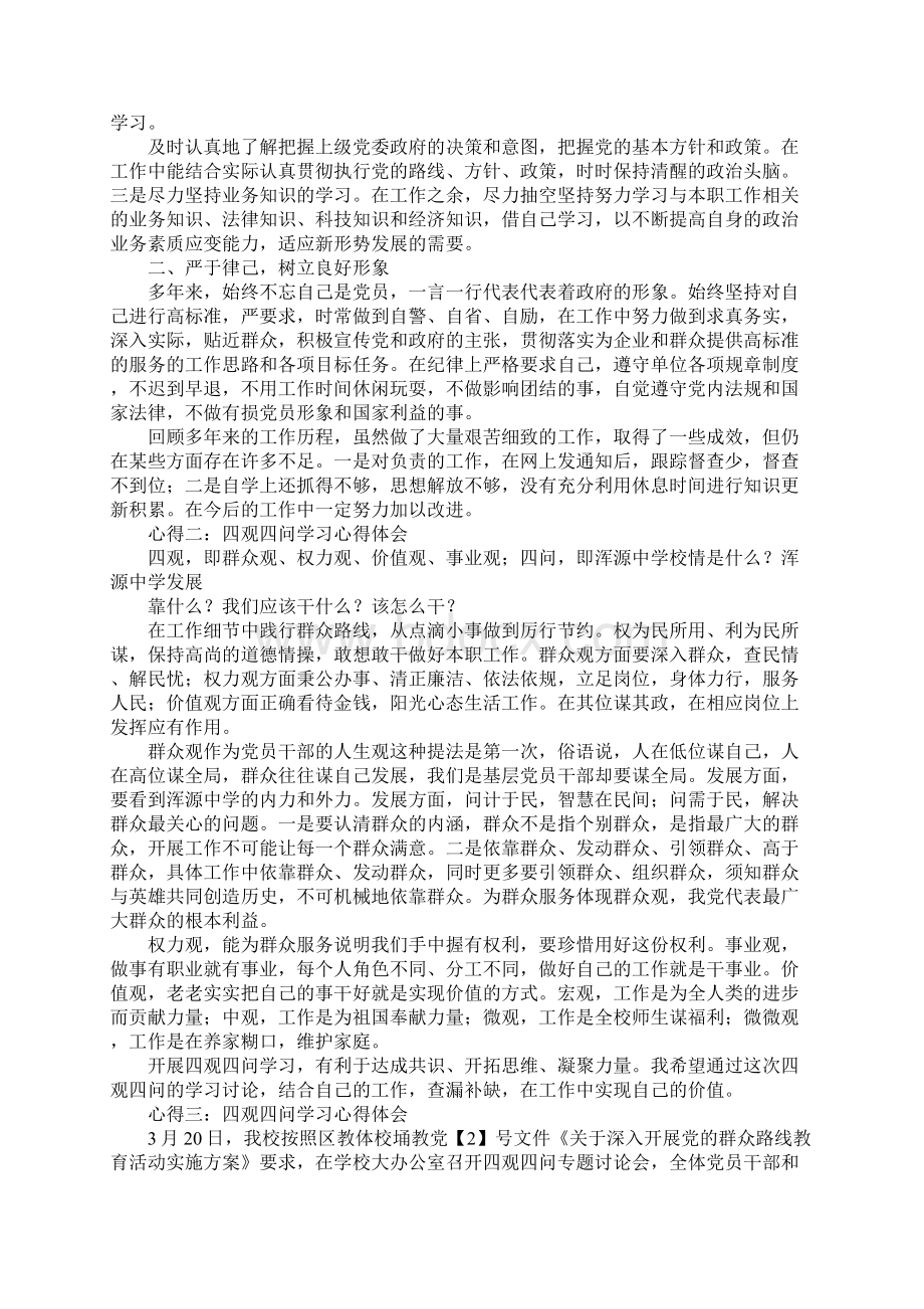 四问四查学习心得体会.docx_第3页